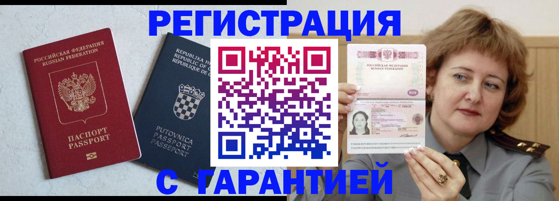временная регистрация недорого в Кабардино-Балкарии
